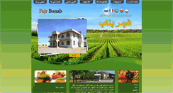 Desktop Screenshot of fajrbonabdf.com